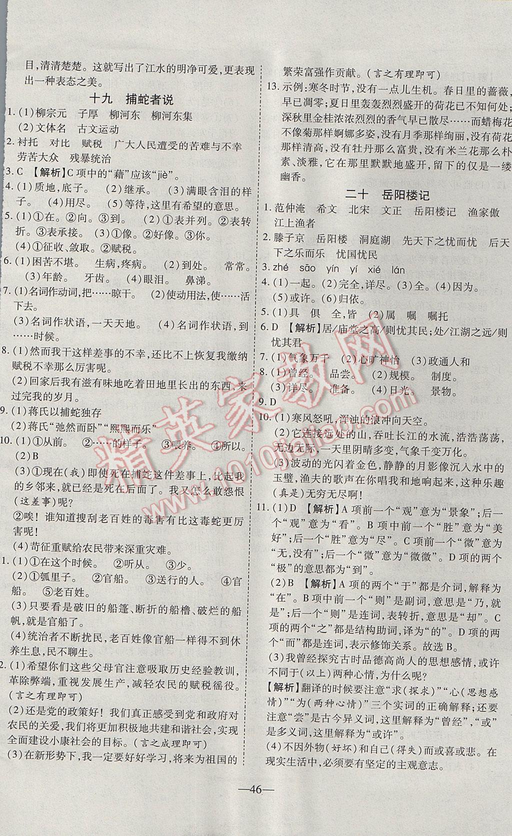 2017年新课程成长资源课时精练九年级语文上册苏教版 参考答案第14页