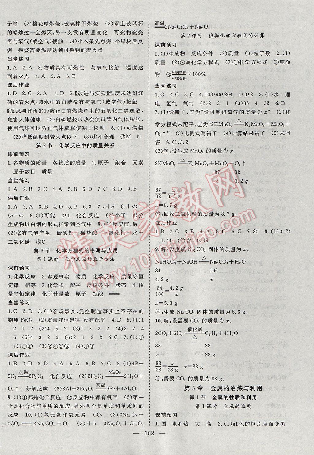 2017年名師學案九年級化學全一冊滬教版 參考答案第6頁