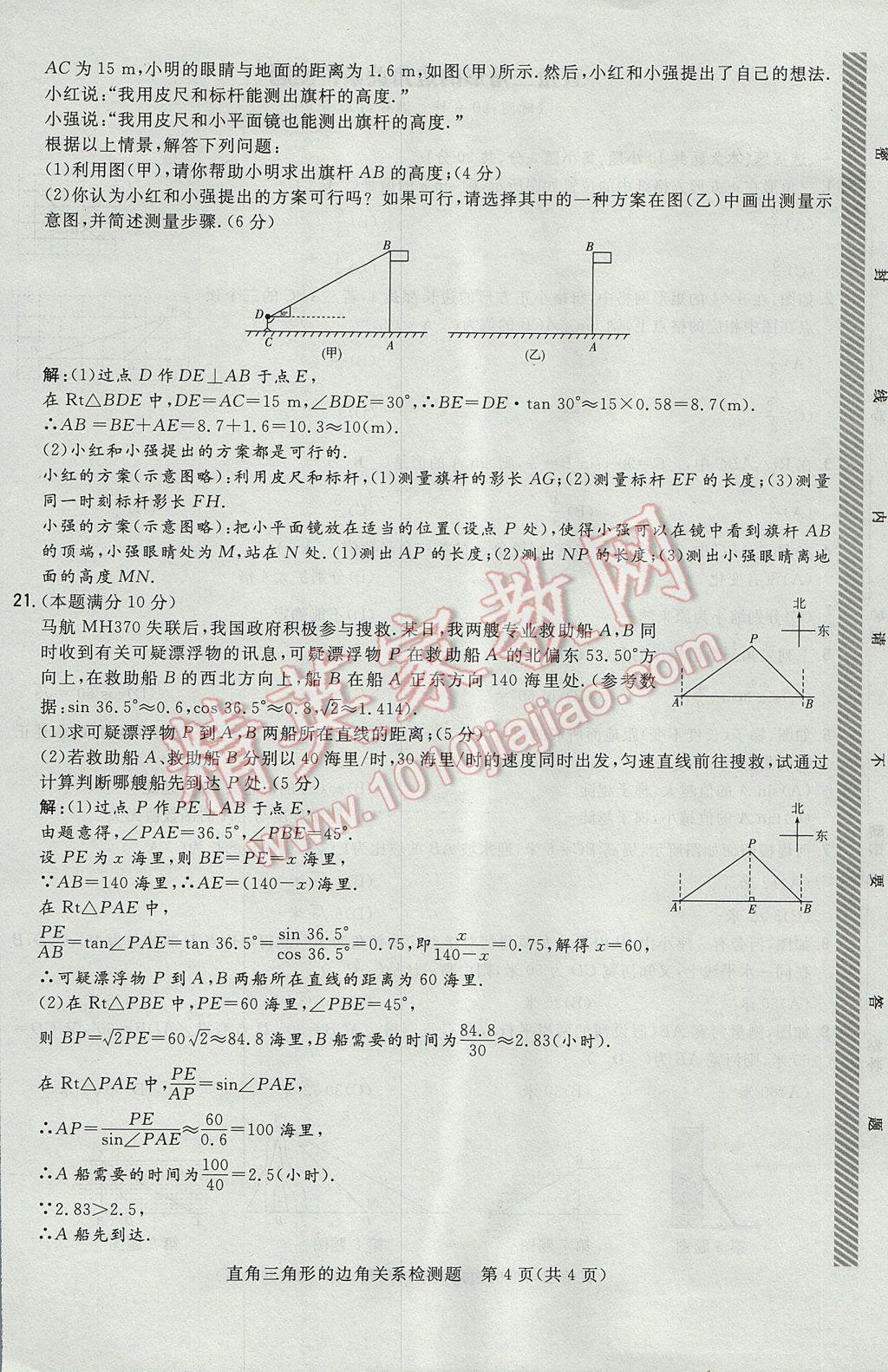 2017年貴陽初中同步導與練九年級數(shù)學全一冊北師大版 檢測題第198頁