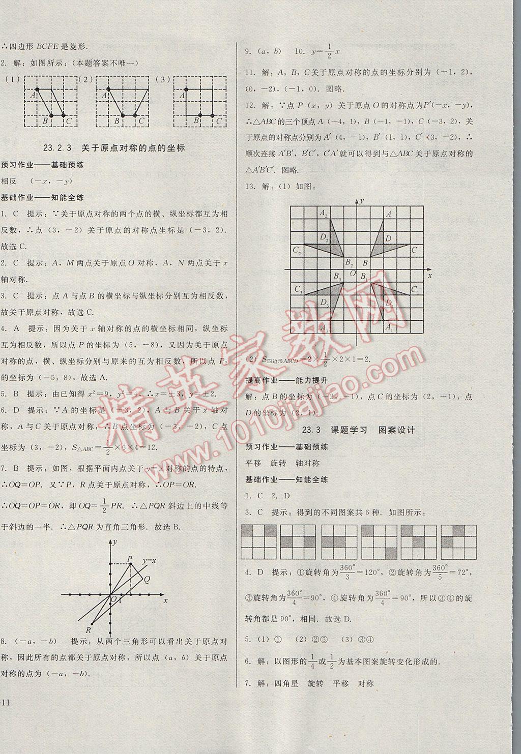 2017年勝券在握打好基礎(chǔ)金牌作業(yè)本九年級數(shù)學上冊人教版 參考答案第22頁