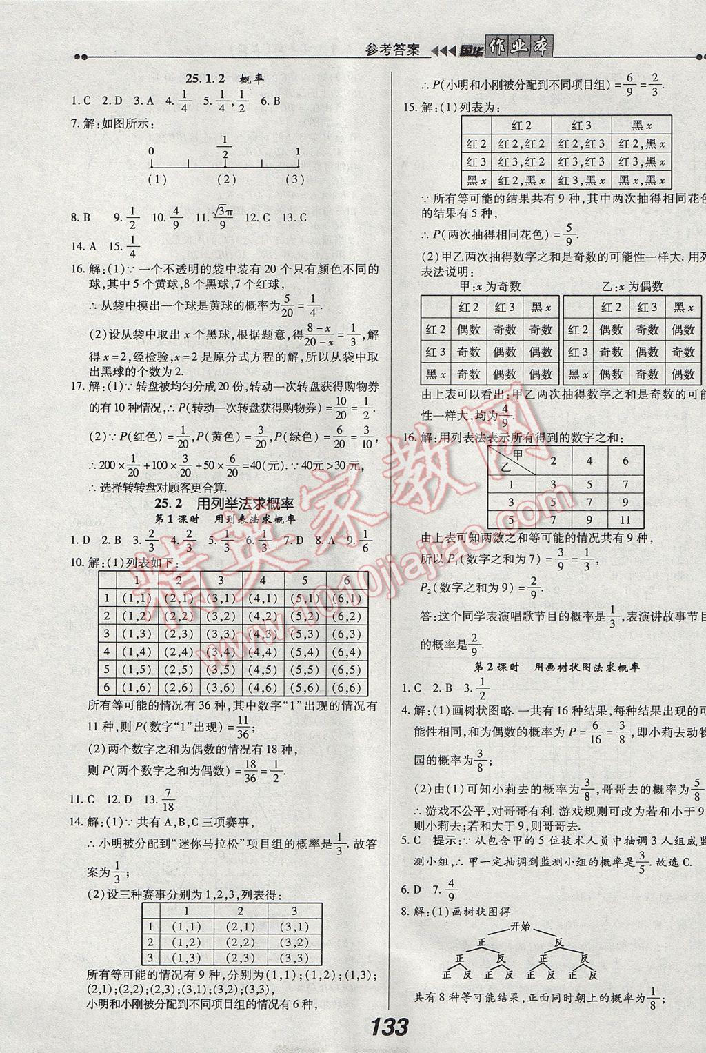 2017年國華作業(yè)本九年級數(shù)學(xué)上冊人教版 參考答案第17頁