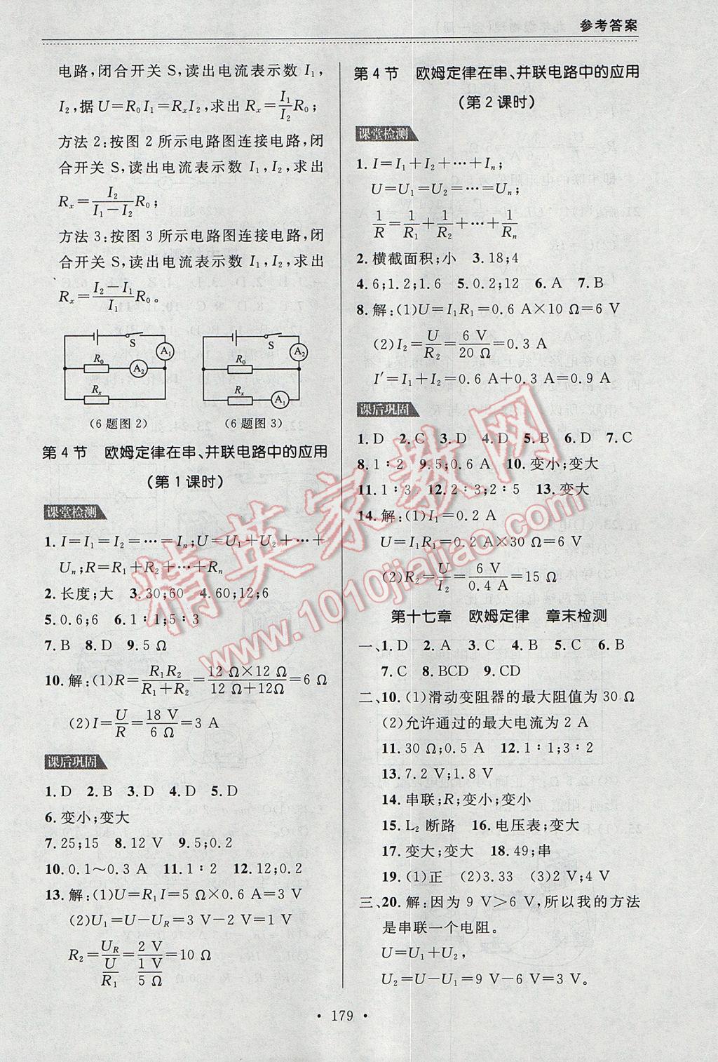 2017年中考快遞課課幫九年級(jí)物理全一冊(cè)大連專用 參考答案第11頁(yè)