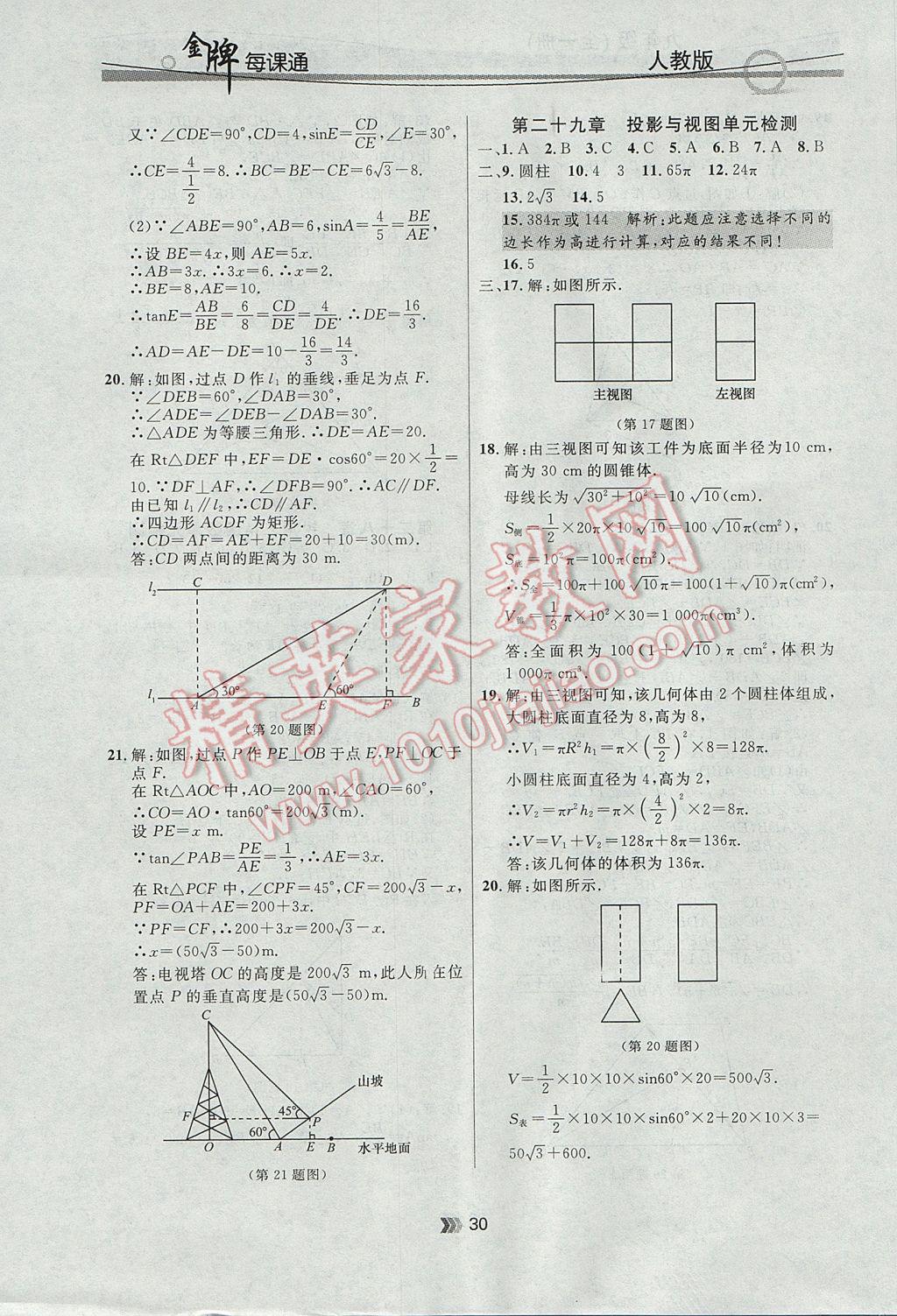 2017年點(diǎn)石成金金牌每課通九年級(jí)數(shù)學(xué)全一冊(cè)人教版 參考答案第30頁