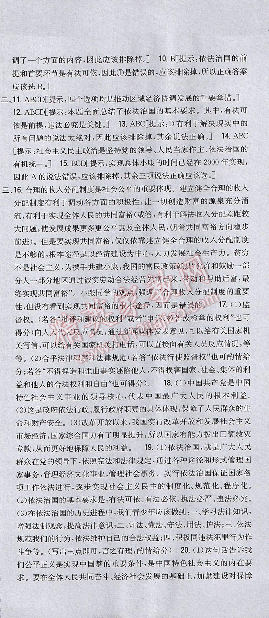 2017年全科王同步课时练习九年级思想品德全一册粤教版 参考答案第39页