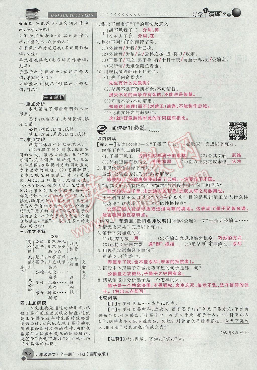 2017年導(dǎo)學(xué)與演練九年級語文全一冊人教版貴陽專版 下冊第五單元第96頁