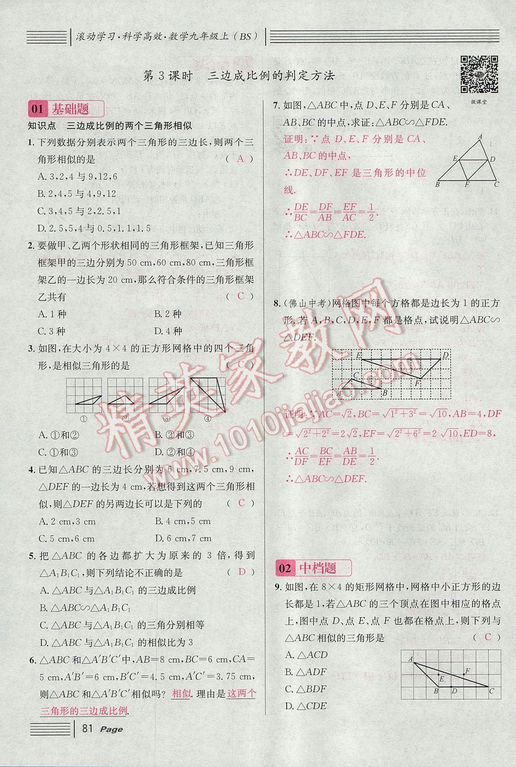 2017年名校課堂滾動學(xué)習(xí)法九年級數(shù)學(xué)上冊北師大版 第四章 圖形的相似第139頁