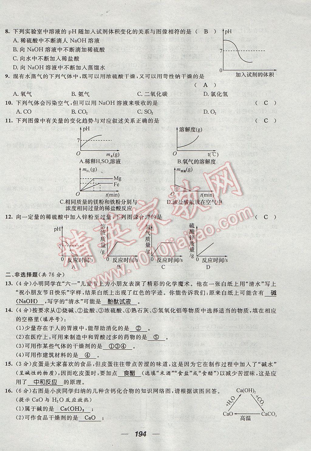 2017年精英新課堂九年級(jí)化學(xué)全一冊(cè)人教版貴陽(yáng)專(zhuān)版 單元達(dá)標(biāo)測(cè)試題第38頁(yè)