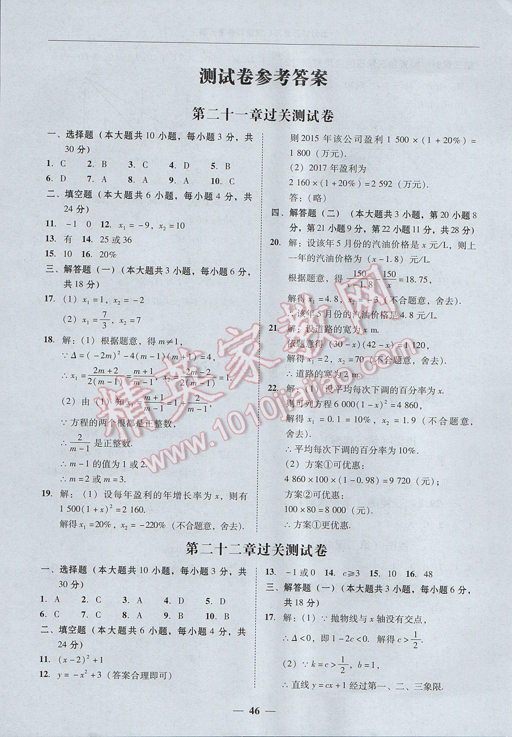 2017年易百分百分导学九年级数学全一册广东专版 参考答案第46页