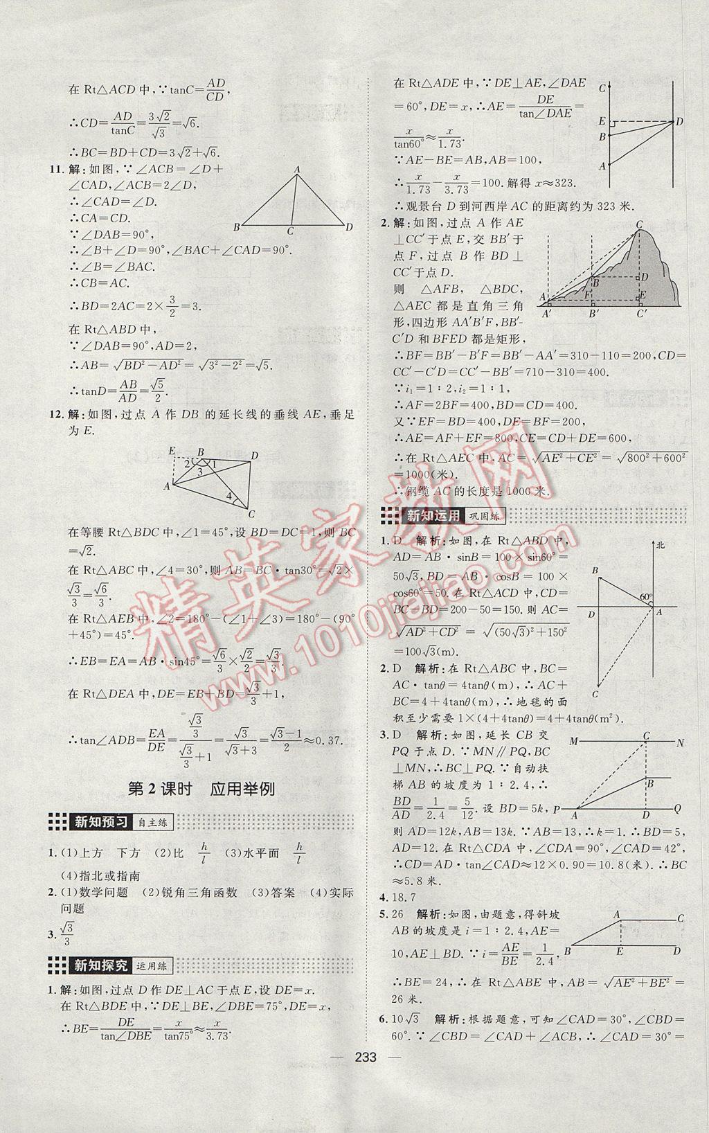 2017年練出好成績九年級數(shù)學(xué)人教版 參考答案第49頁