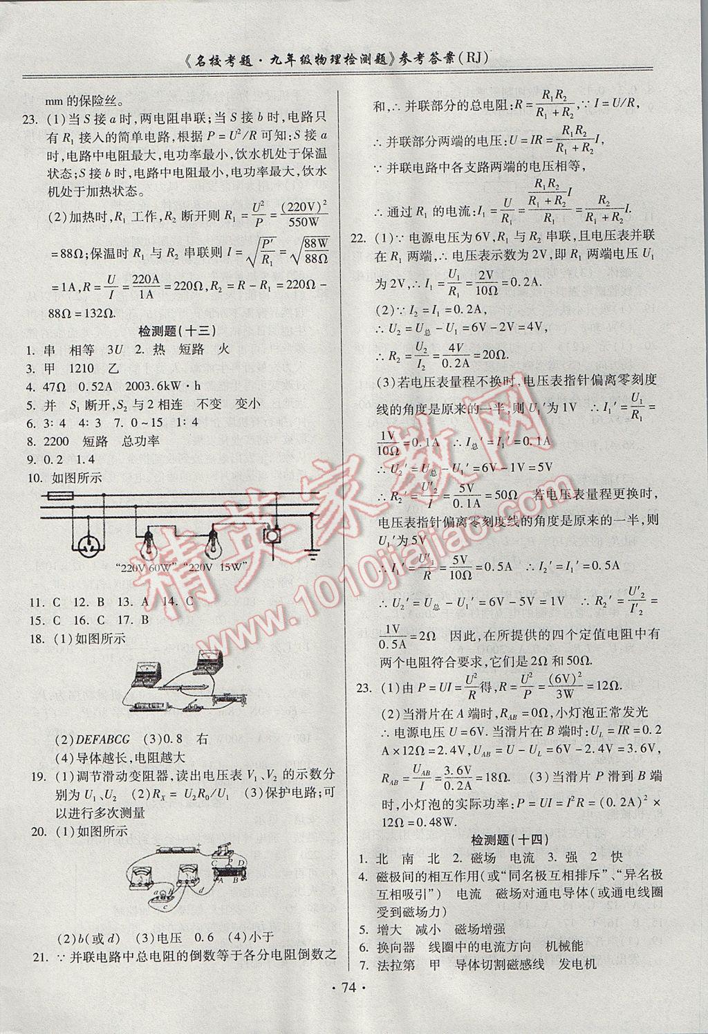 2017年名校考题九年级物理全一册人教版 参考答案第6页