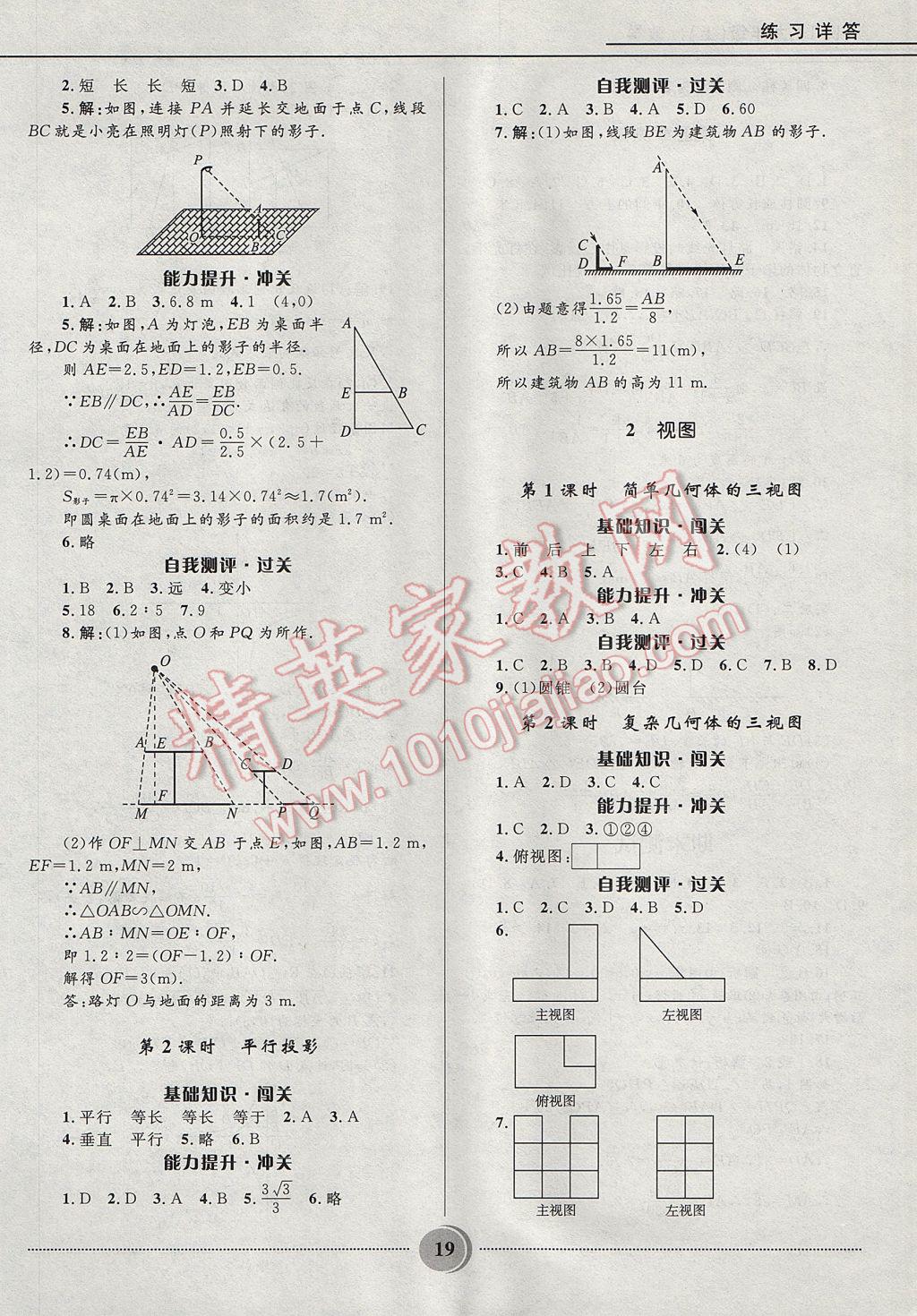 2017年夺冠百分百初中精讲精练九年级数学上册鲁教版五四制 参考答案第19页