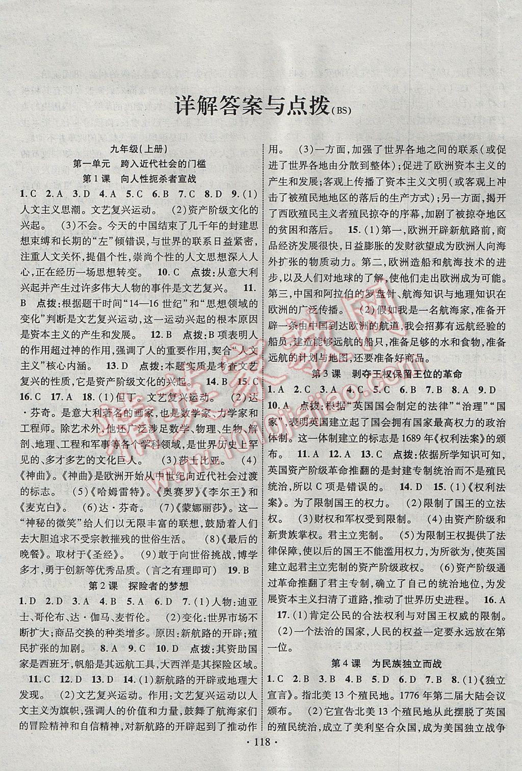 2017年暢優(yōu)新課堂九年級(jí)歷史全一冊(cè)北師大版 參考答案第1頁(yè)