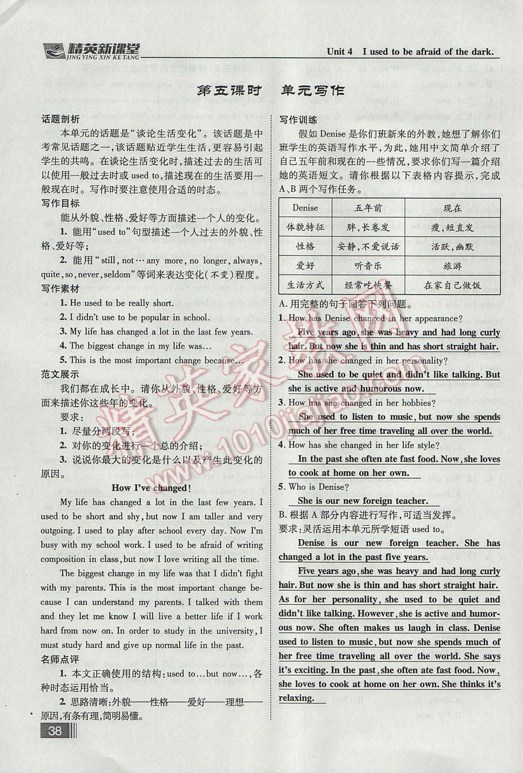 2017年精英新课堂九年级英语全一册人教版贵阳专版 Unit 4 I used to be afraid of the dark第38页