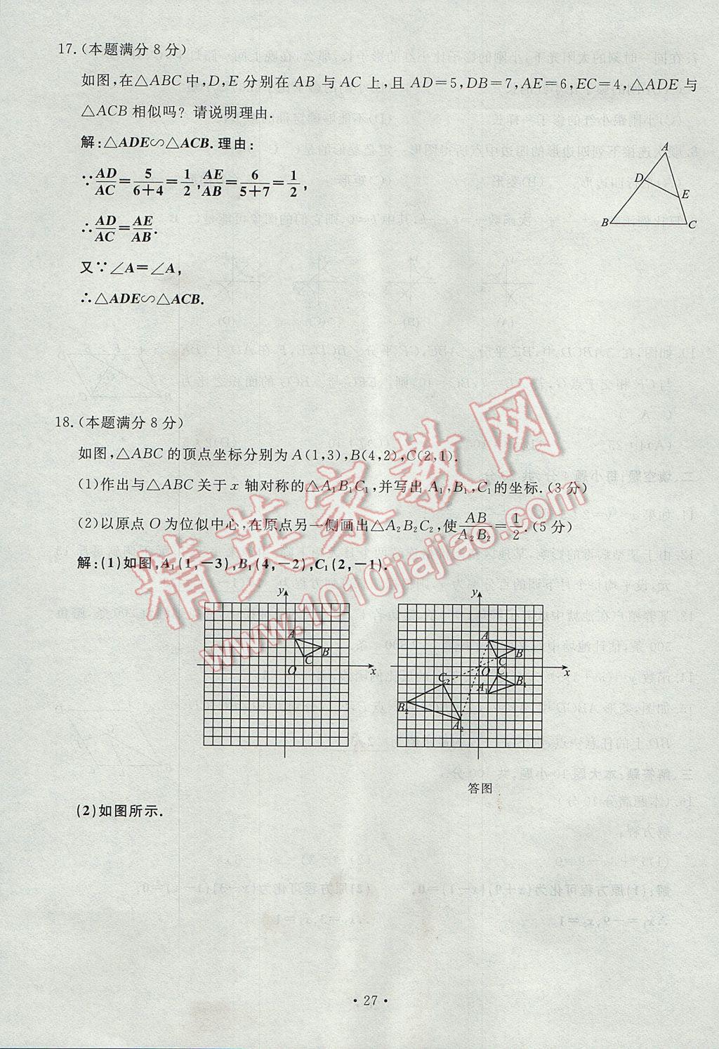 2017年導(dǎo)學(xué)與演練九年級數(shù)學(xué)全一冊北師大版貴陽專版 綜合測試卷第183頁