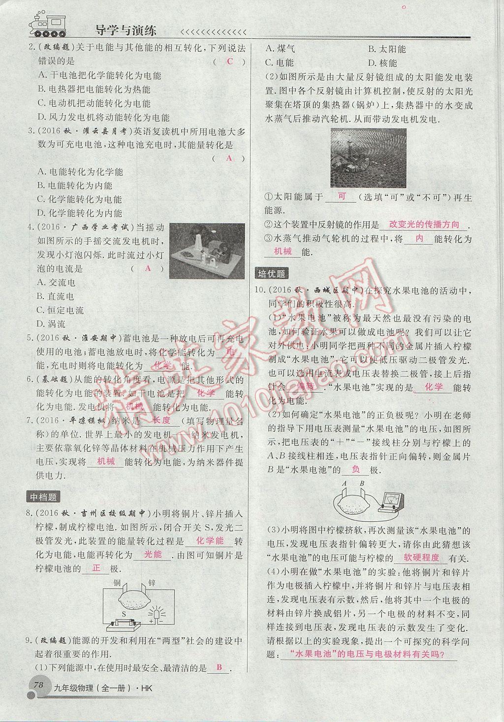 2017年导学与演练九年级物理全一册沪科版贵阳专版 第十八章 电能从哪里来第66页