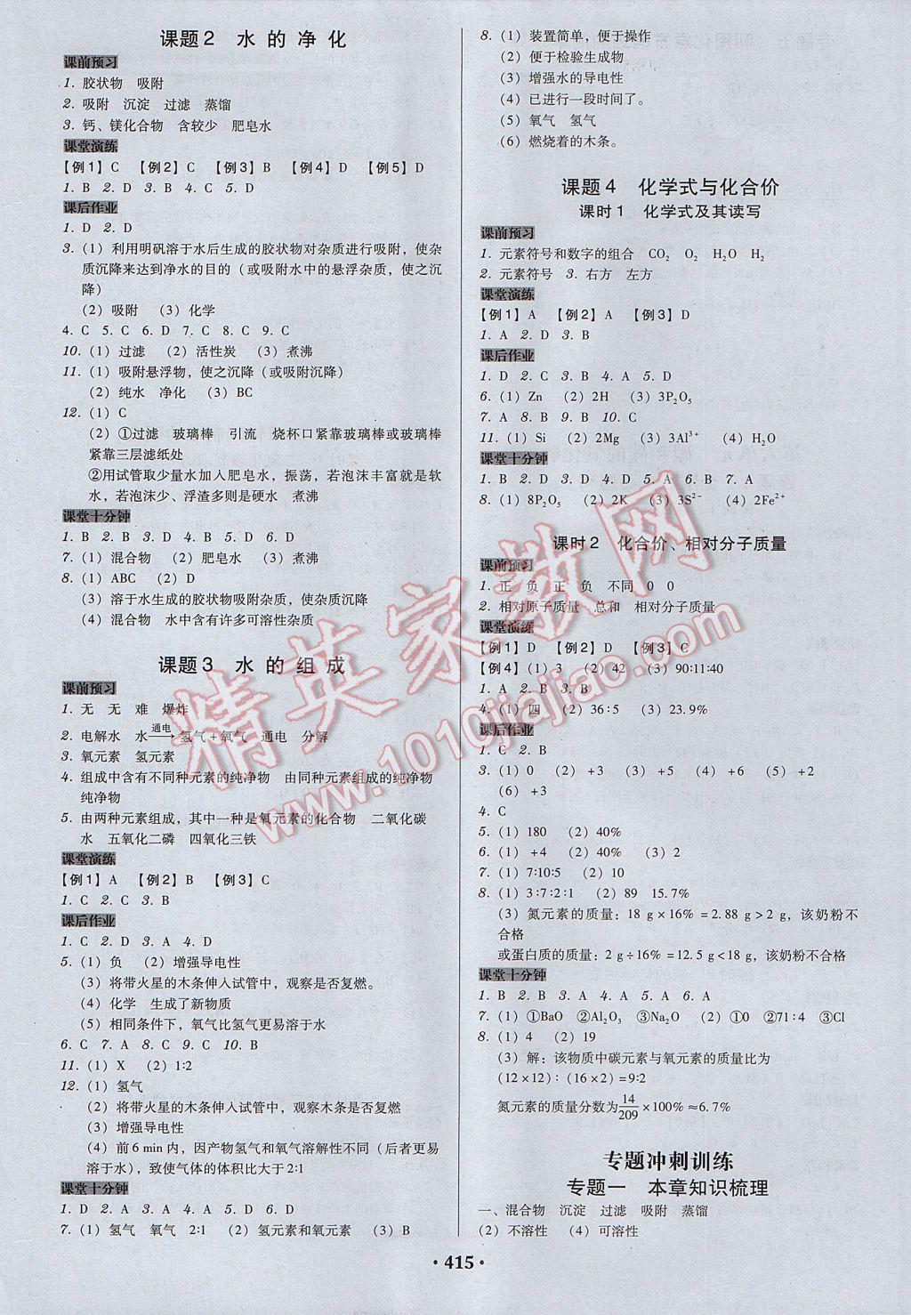 2017年百年学典广东学导练九年级化学全一册人教版 参考答案第5页