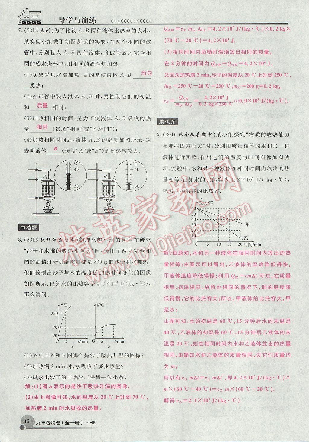 2017年导学与演练九年级物理全一册沪科版贵阳专版 第十三章 内能与热机第21页