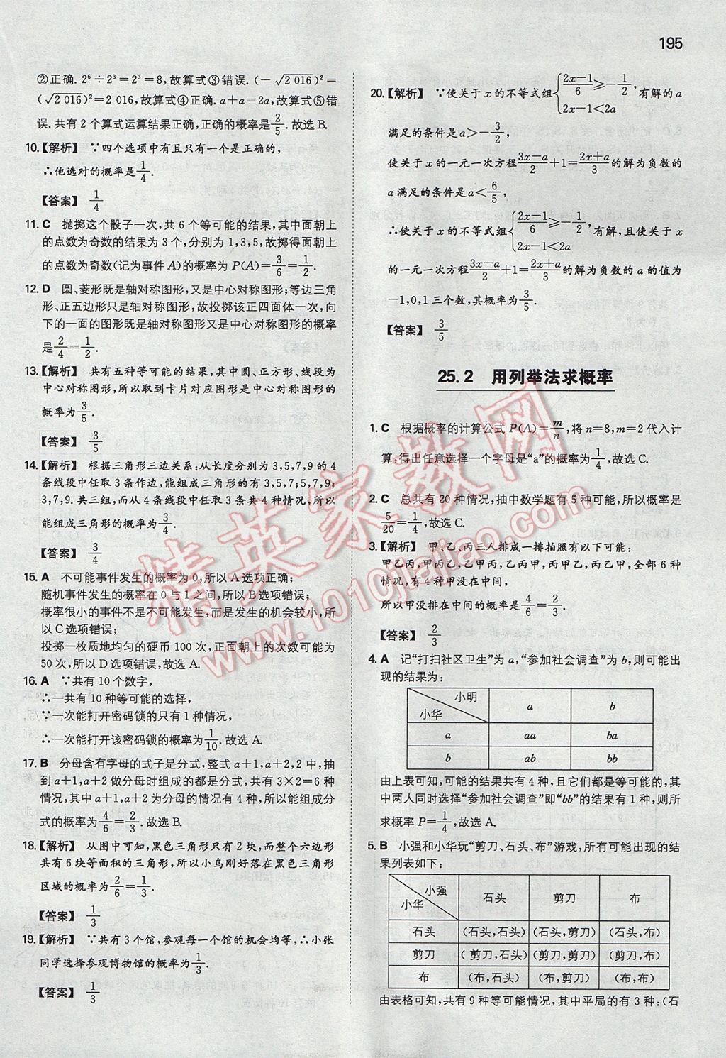 2017年一本初中數(shù)學(xué)九年級(jí)上冊(cè)人教版 參考答案第46頁(yè)