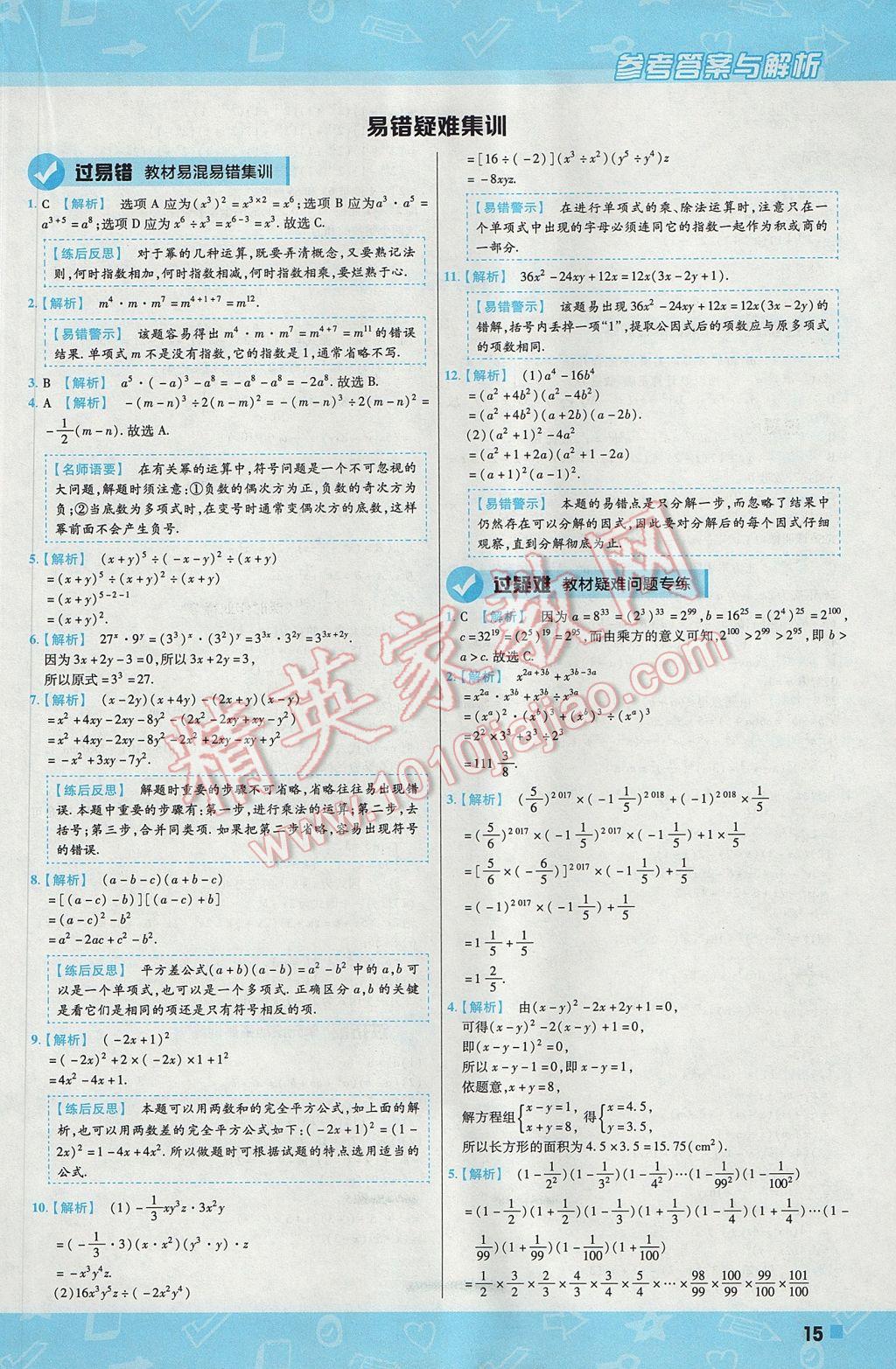 2017年一遍過(guò)初中數(shù)學(xué)八年級(jí)上冊(cè)華師大版 參考答案第15頁(yè)