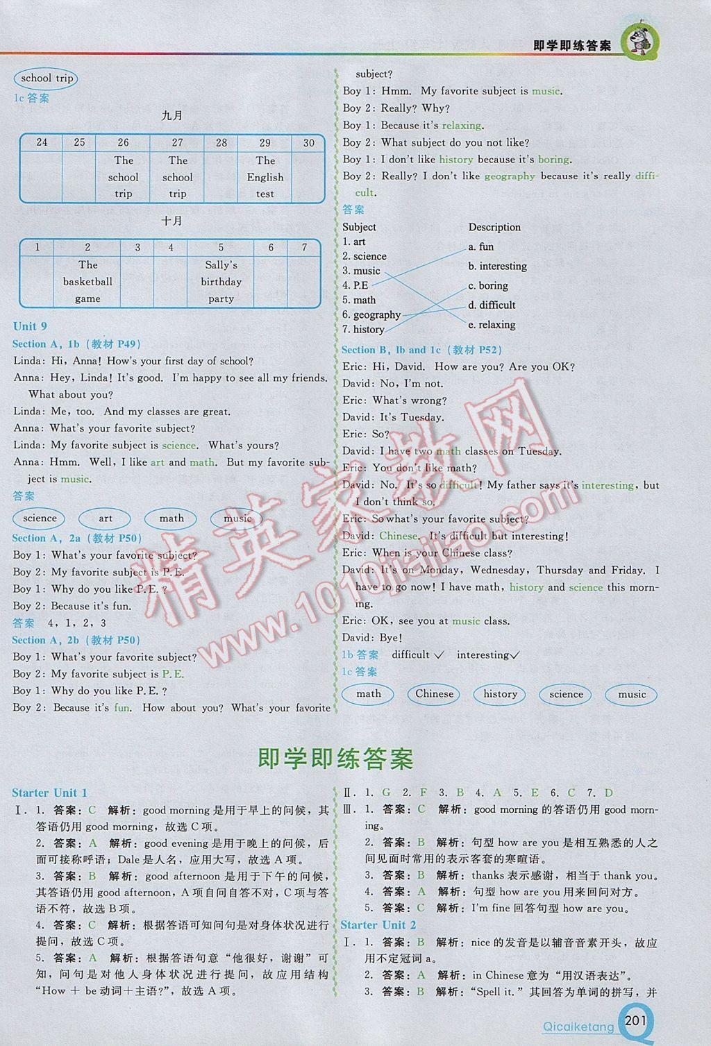 2017年初中一点通七彩课堂七年级英语上册人教版 参考答案第6页