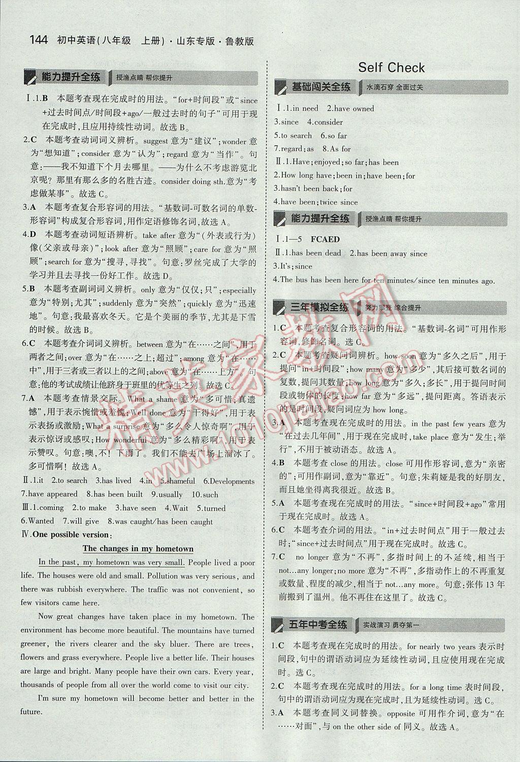 2017年5年中考3年模擬初中英語八年級(jí)上冊(cè)魯教版山東專版 參考答案第33頁