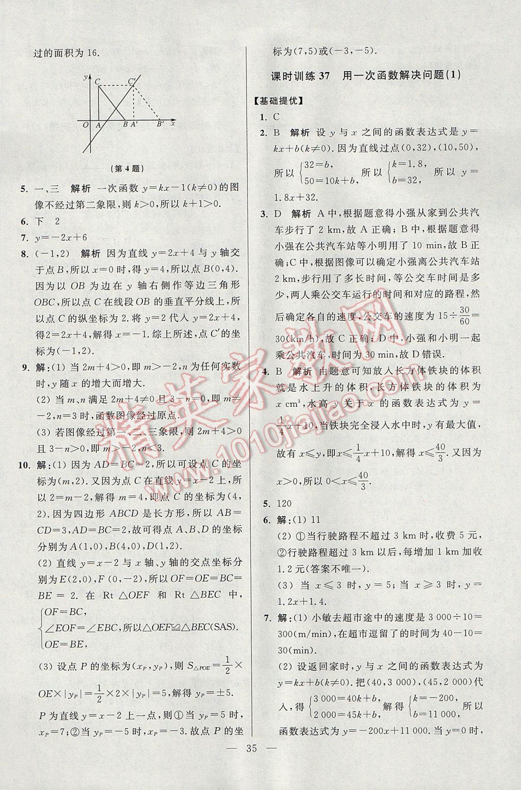 2017年初中數(shù)學(xué)小題狂做八年級上冊蘇科版提優(yōu)版 參考答案第35頁