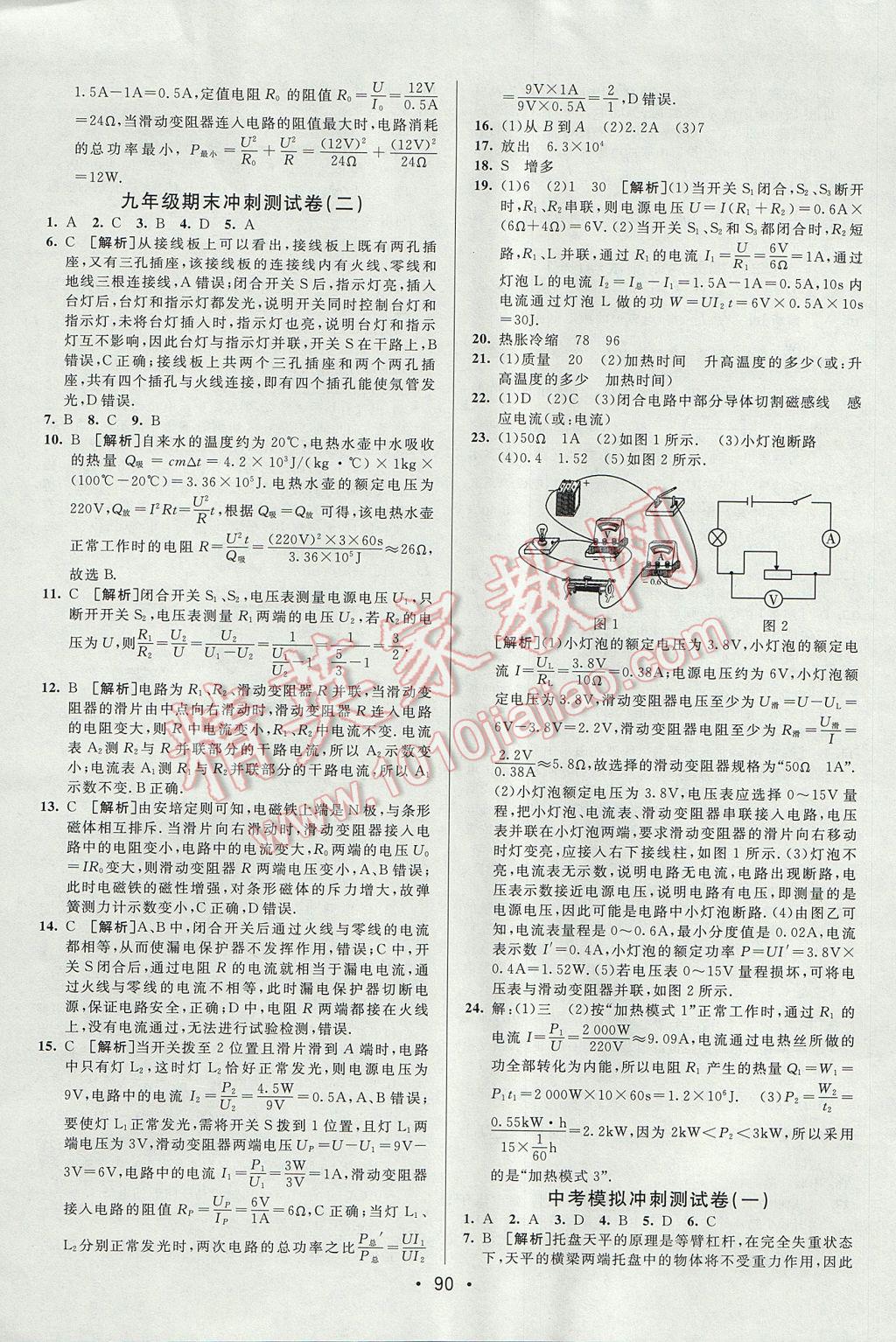 2017年期末考向標海淀新編跟蹤突破測試卷九年級物理全一冊魯科版 參考答案第14頁