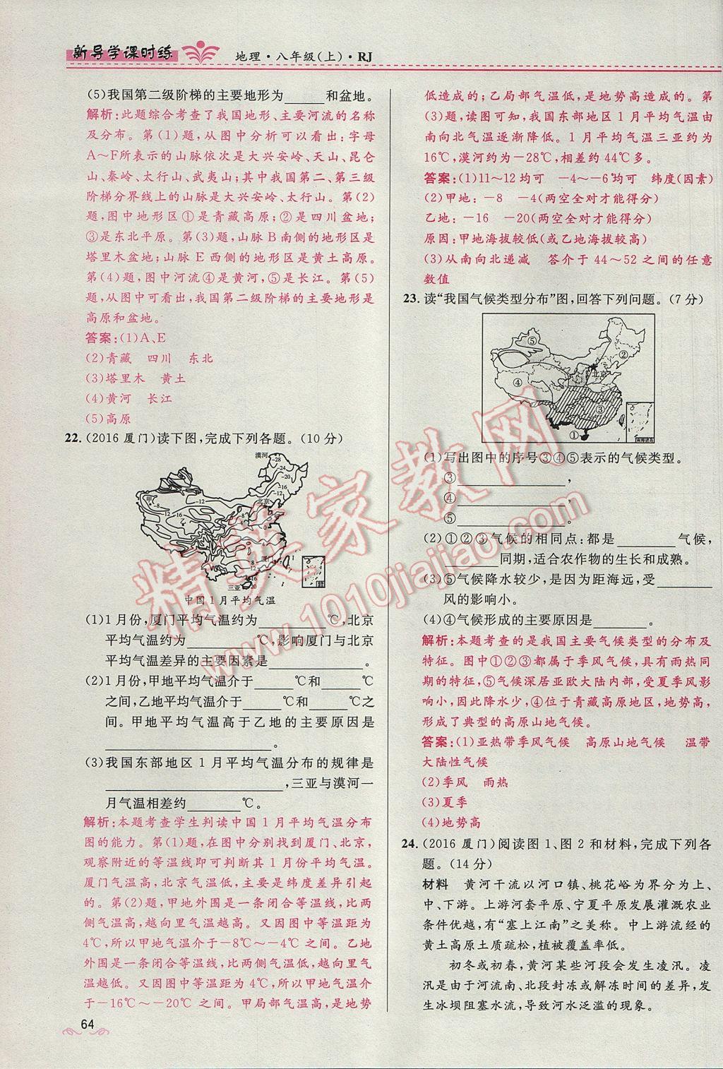 2017年奪冠百分百新導(dǎo)學(xué)課時(shí)練八年級(jí)地理上冊(cè)人教版 第二章第82頁