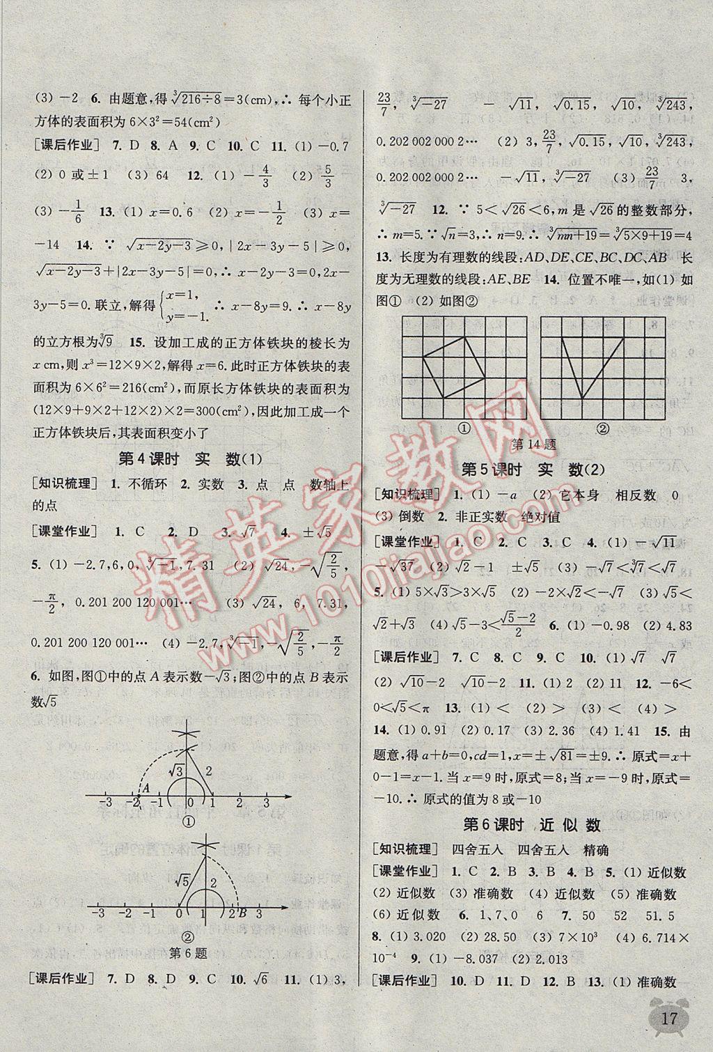 2017年通城學(xué)典課時作業(yè)本八年級數(shù)學(xué)上冊江蘇版江蘇專用 參考答案第17頁