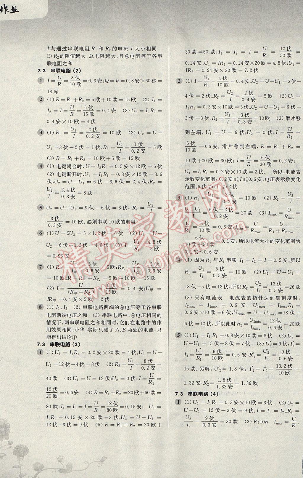 2017年第一作業(yè)九年級物理全一冊 參考答案第11頁