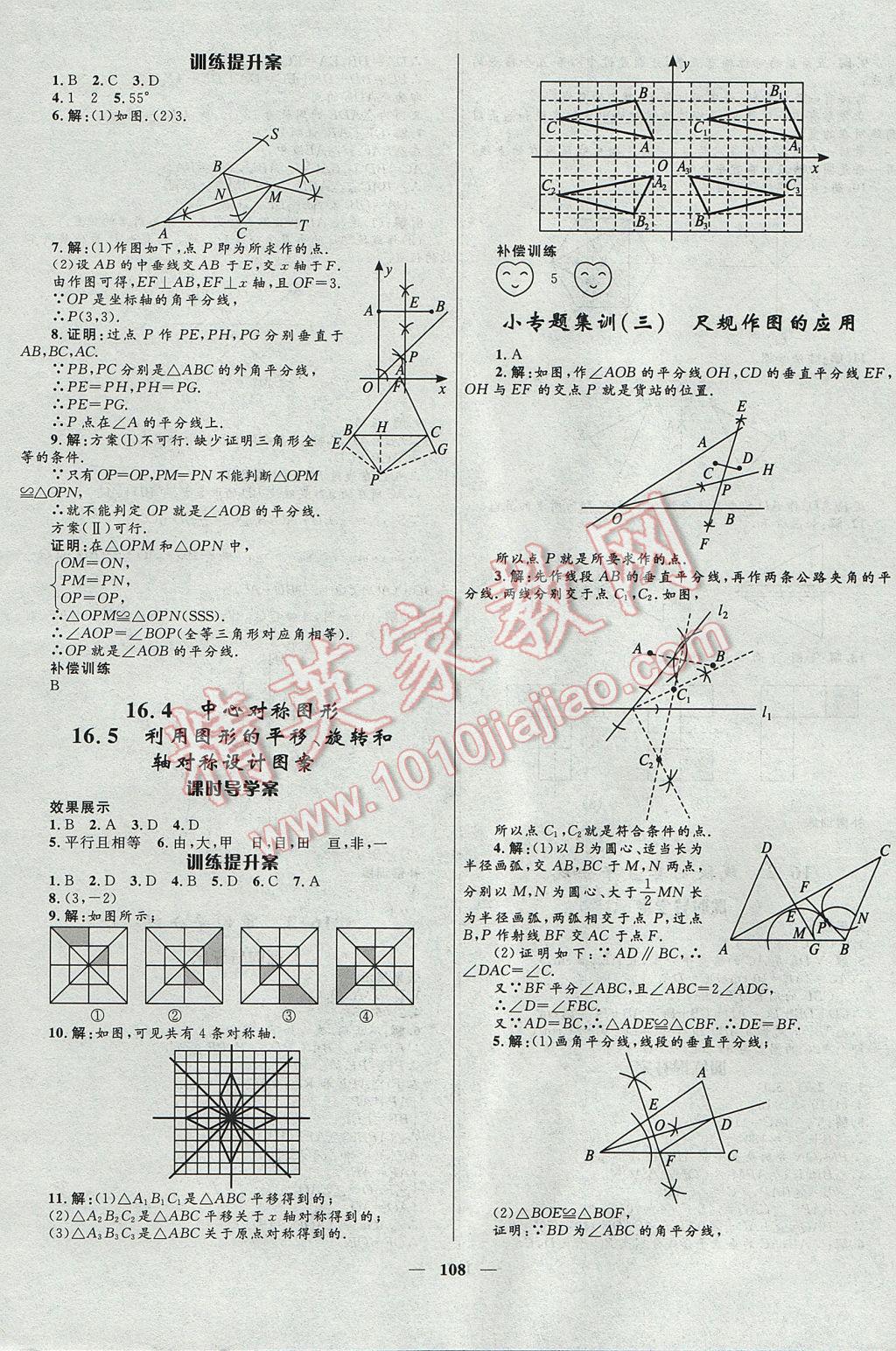 2017年奪冠百分百新導(dǎo)學(xué)課時(shí)練八年級(jí)數(shù)學(xué)上冊(cè)冀教版 參考答案第14頁(yè)