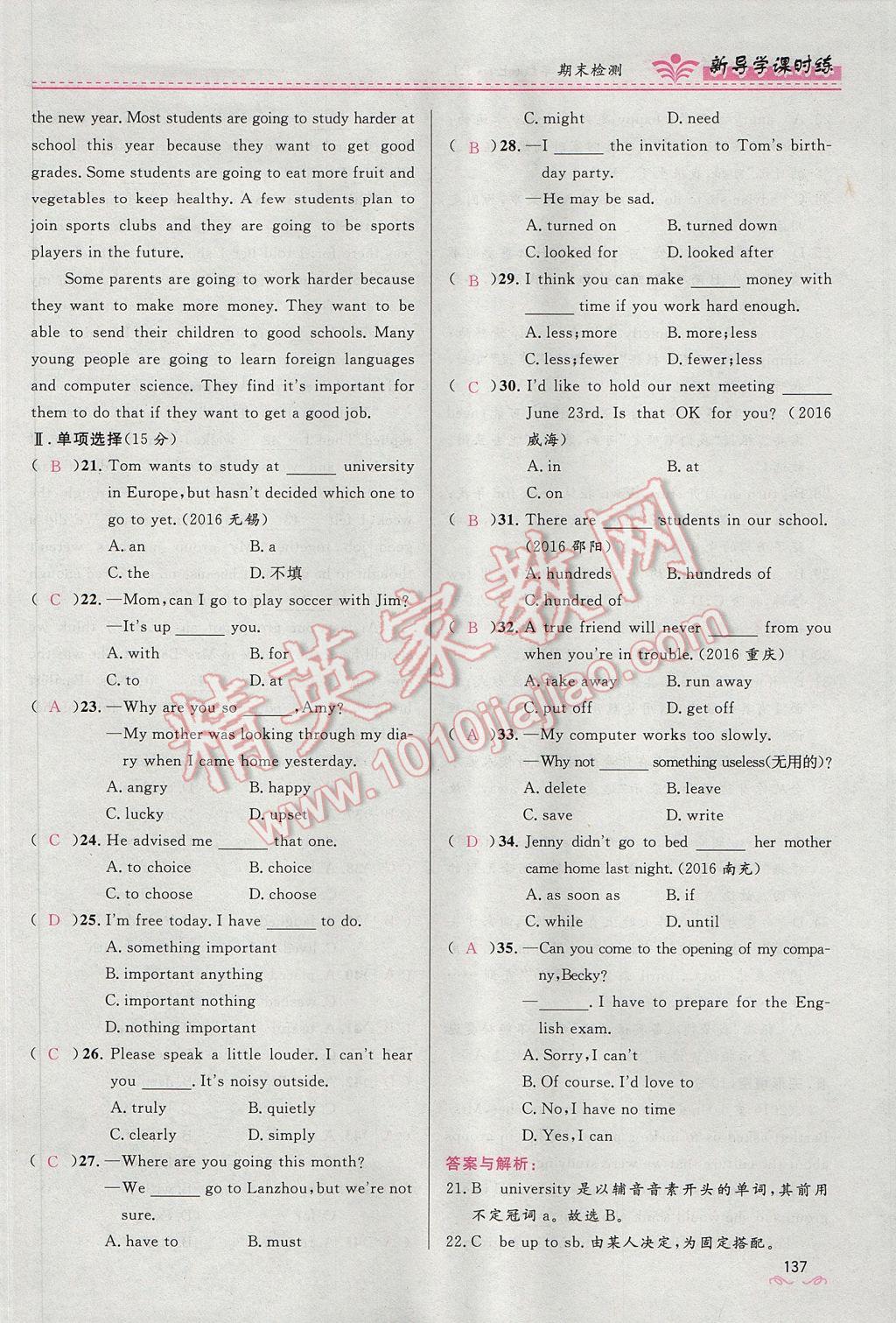 2017年奪冠百分百新導(dǎo)學(xué)課時(shí)練八年級英語上冊人教版 Unit 10 If you go to the party,you'll have a great time第137頁