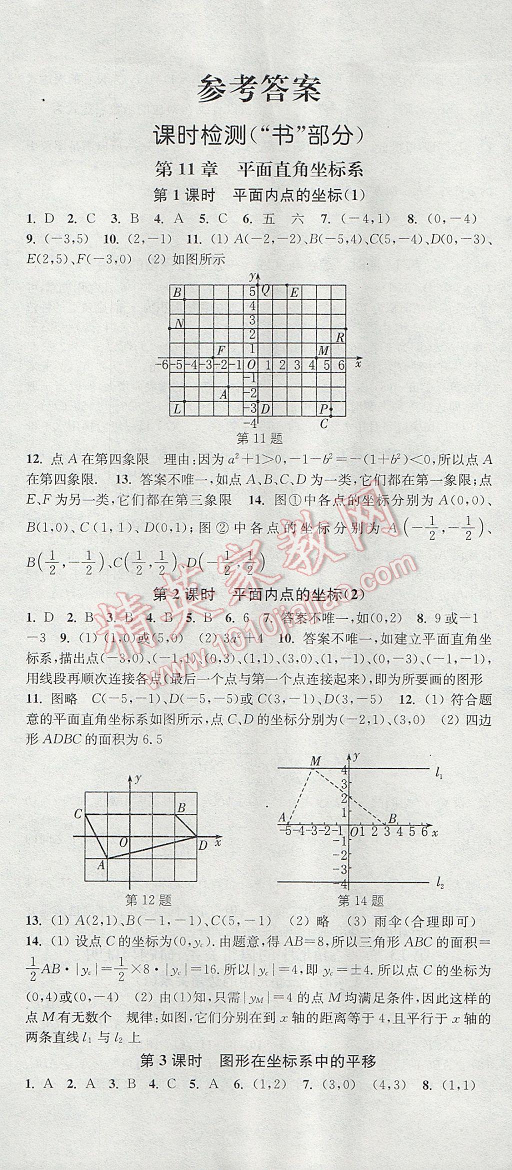 2017年通城學典活頁檢測八年級數(shù)學上冊滬科版 參考答案第1頁