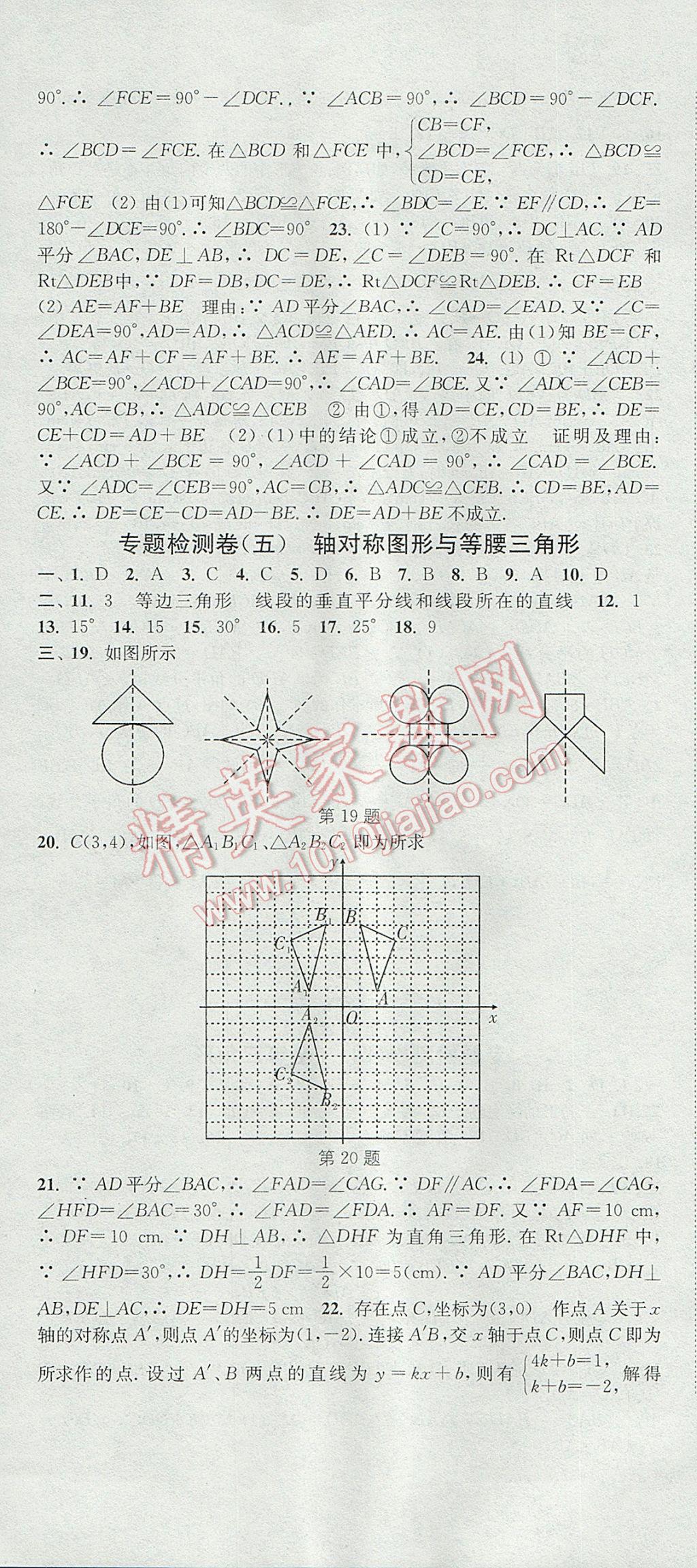 2017年通城學(xué)典活頁檢測八年級數(shù)學(xué)上冊滬科版 參考答案第22頁