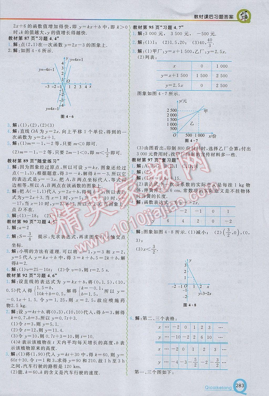 2017年初中一點(diǎn)通七彩課堂八年級(jí)數(shù)學(xué)上冊北師大版 參考答案第31頁