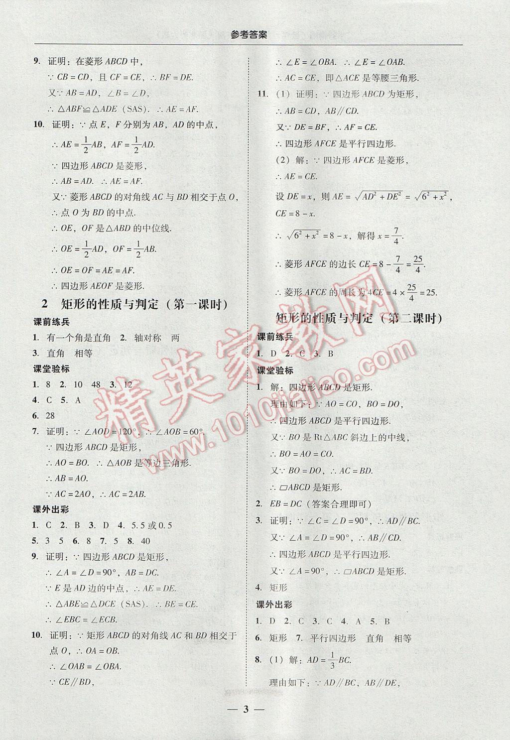 2017年南粵學(xué)典學(xué)考精練九年級數(shù)學(xué)全一冊北師大版 參考答案第3頁