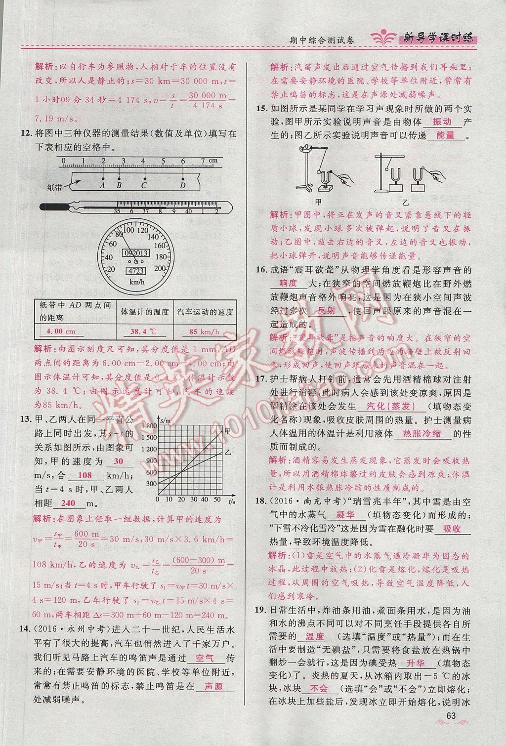 2017年奪冠百分百新導學課時練八年級物理上冊人教版 第三章 物態(tài)變化第76頁