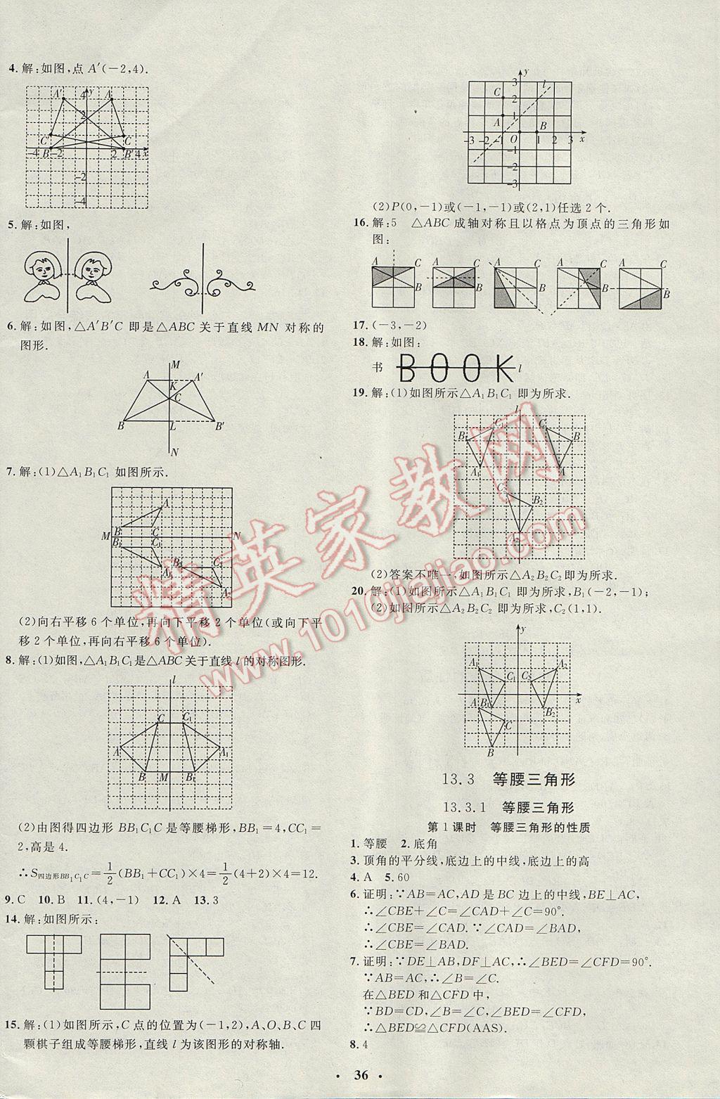 2017年非常1加1完全題練八年級數(shù)學(xué)上冊人教版 參考答案第8頁