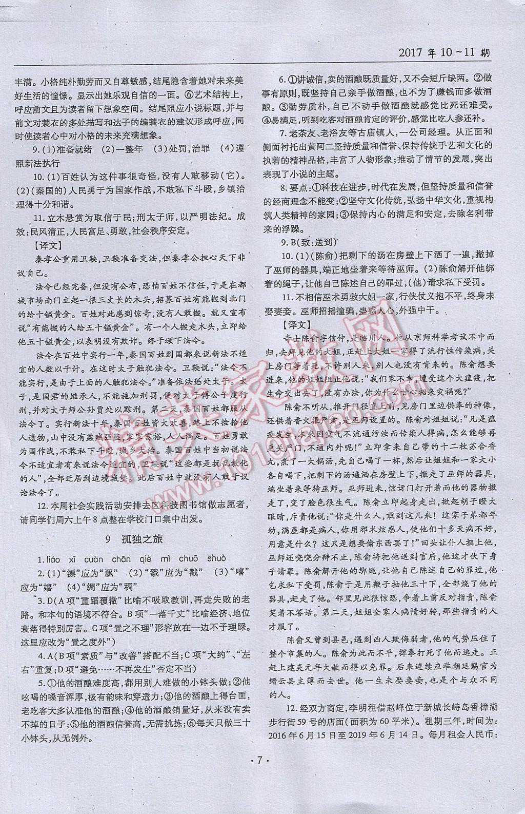 2017年文科愛好者九年級語文全一冊第10-11期 參考答案第6頁