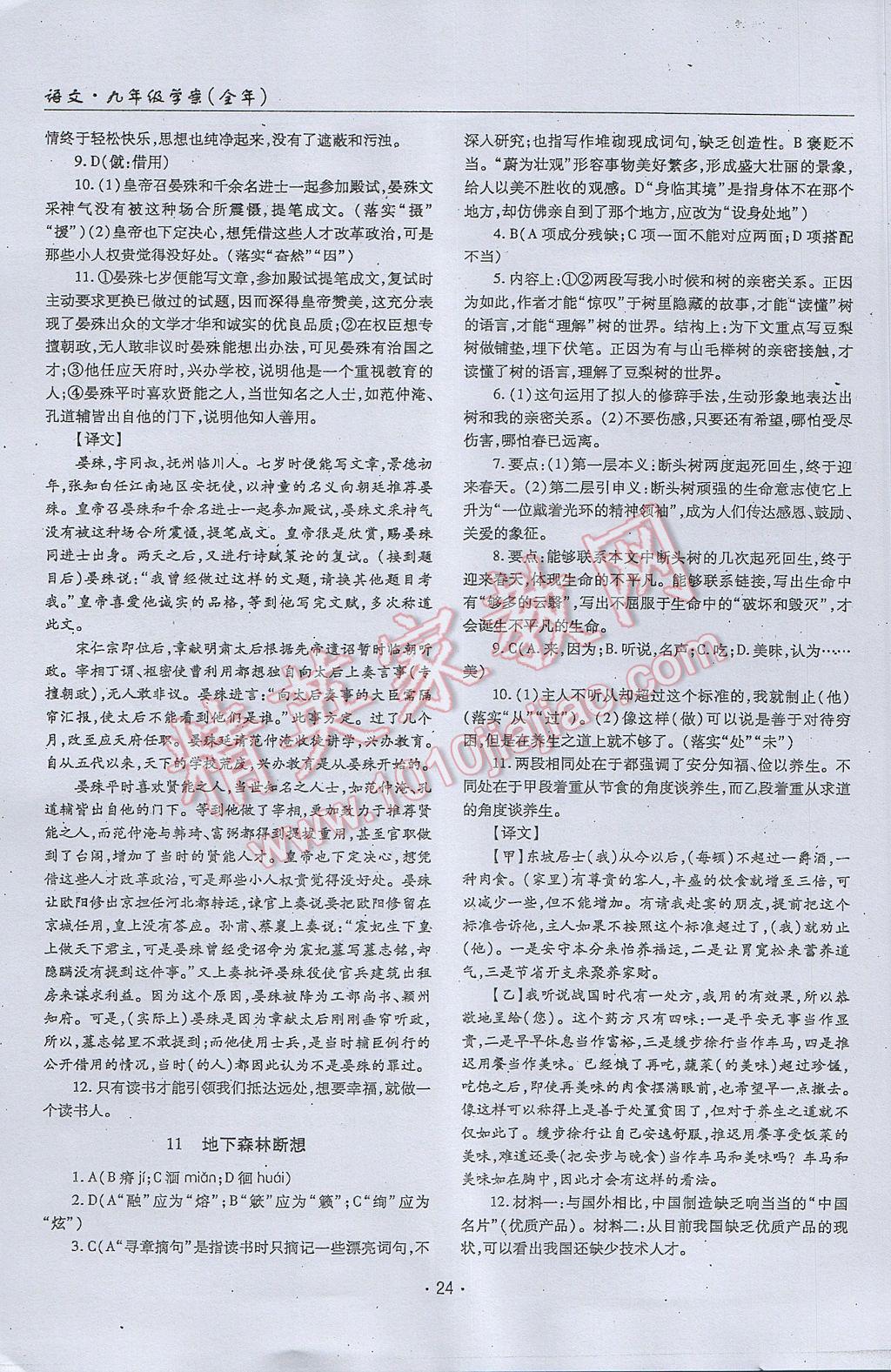 2017年文科愛好者九年級語文全一冊第10-11期 參考答案第23頁