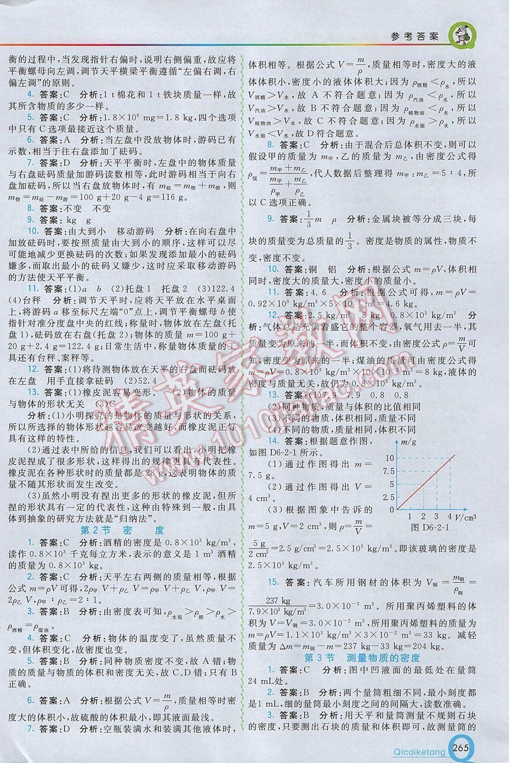 2017年初中一點通七彩課堂八年級物理上冊人教版 參考答案第20頁