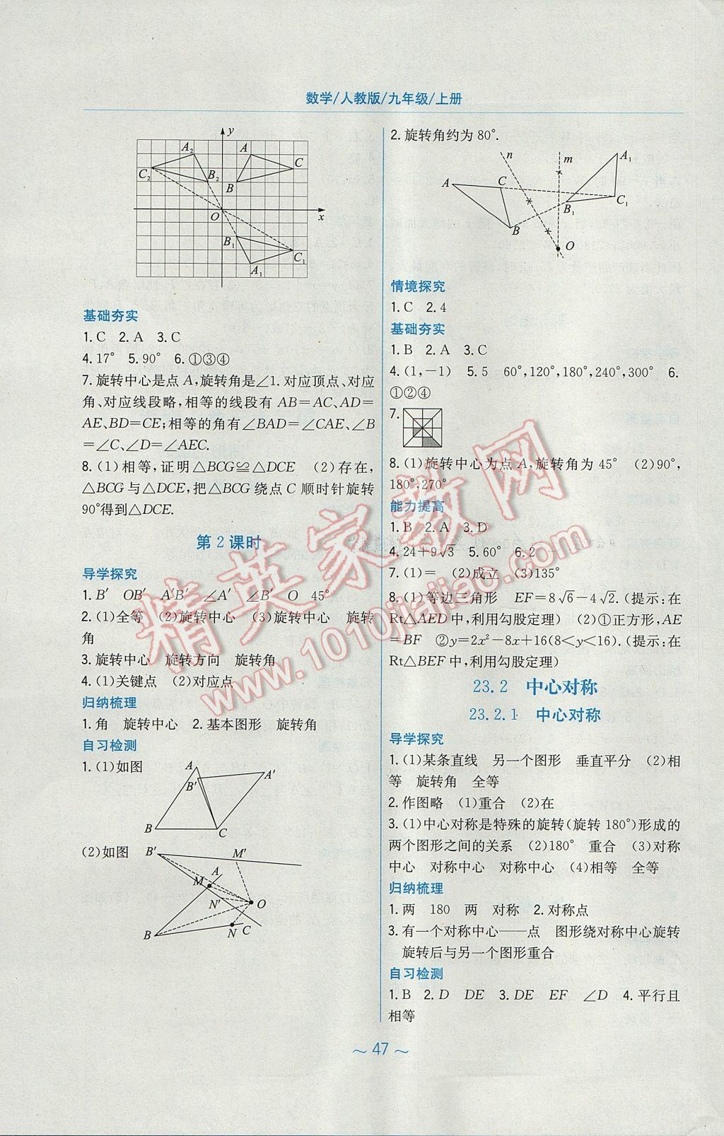 2017年新编基础训练九年级数学上册人教版 参考答案第11页