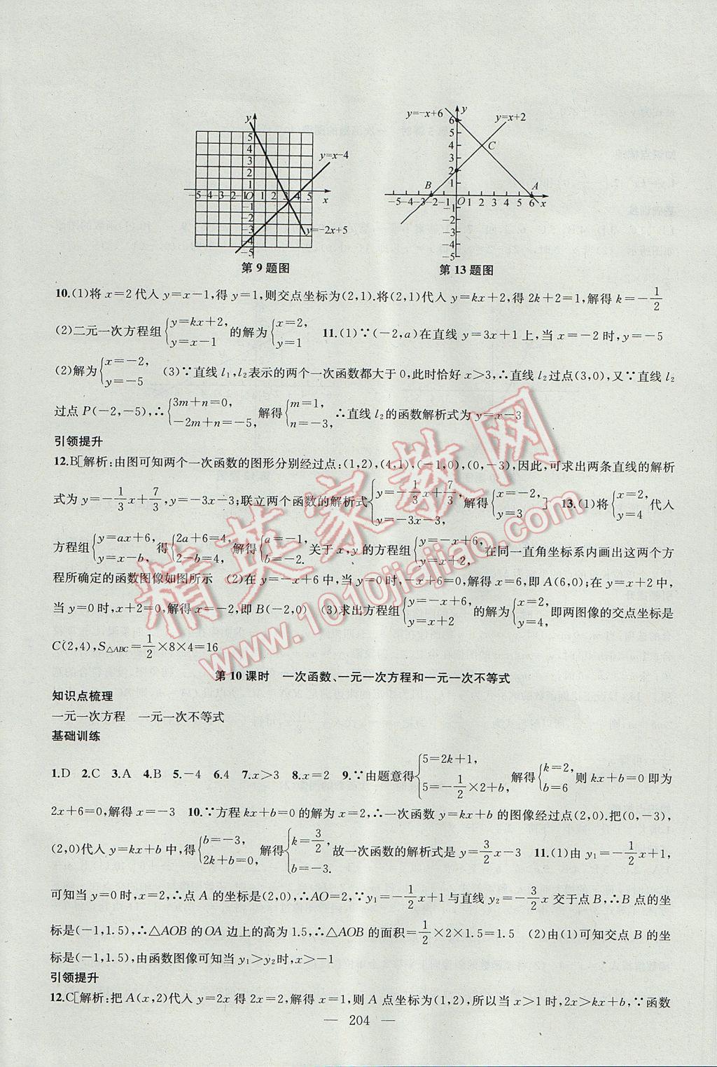 2017年金钥匙1加1课时作业加目标检测八年级数学上册江苏版 参考答案第24页