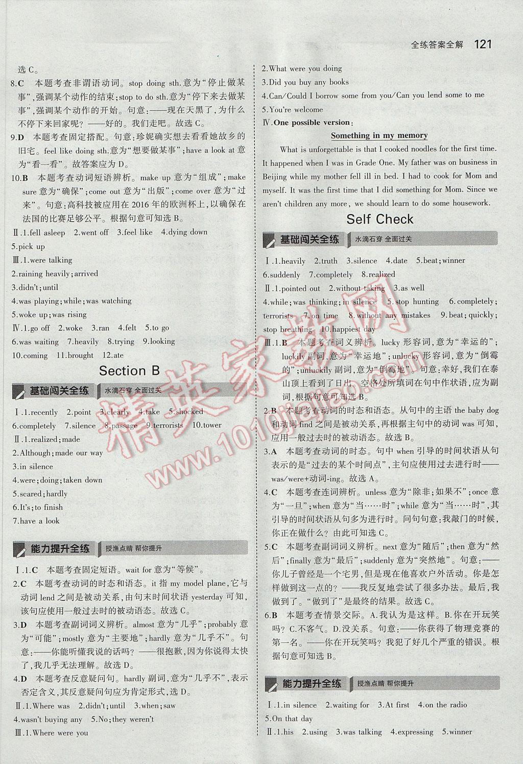 2017年5年中考3年模擬初中英語八年級上冊魯教版山東專版 參考答案第10頁