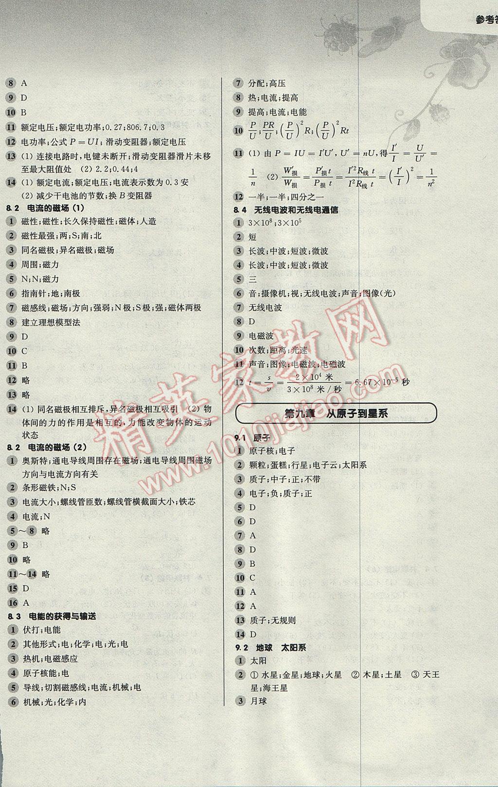 2017年第一作業(yè)九年級物理全一冊 參考答案第18頁