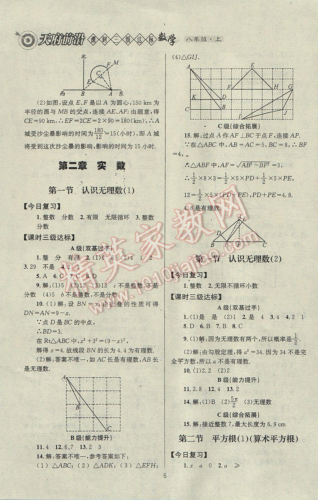 2017年天府前沿課時(shí)三級達(dá)標(biāo)八年級數(shù)學(xué)上冊北師大版 參考答案第6頁