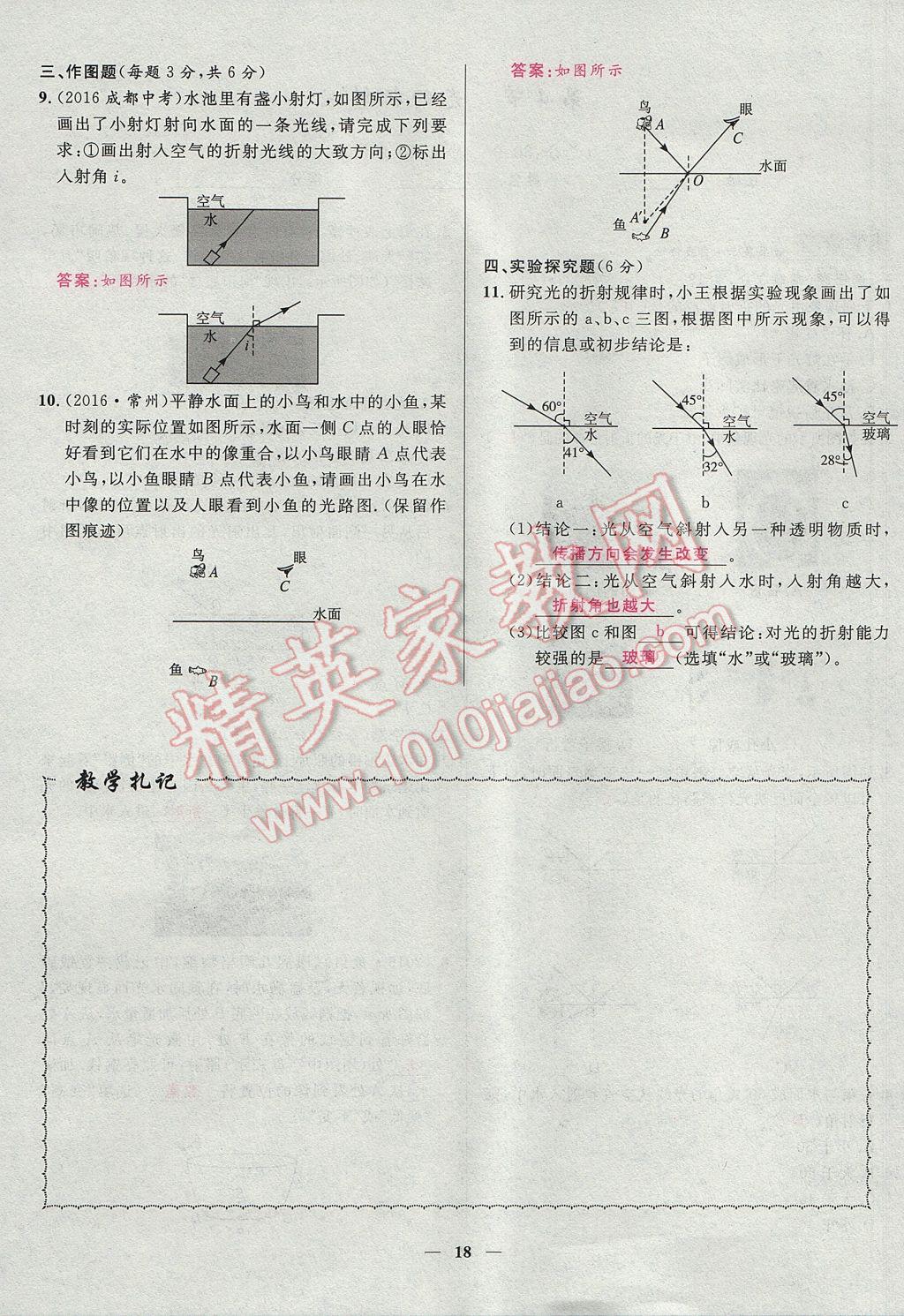 2017年夺冠百分百新导学课时练八年级物理上册人教版 堂堂清课堂检测第18页