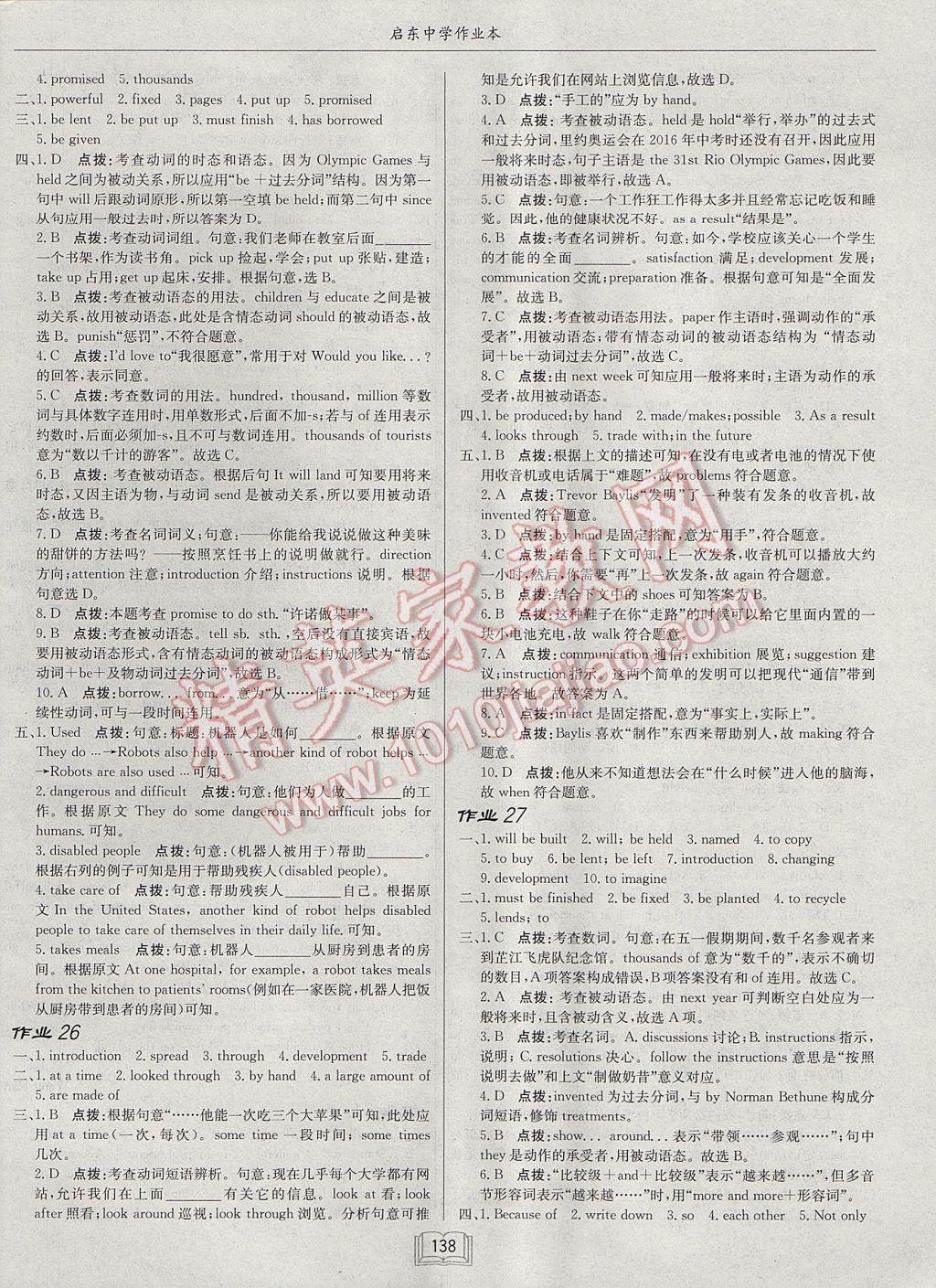 2017年啟東中學(xué)作業(yè)本九年級英語上冊外研版 參考答案第10頁