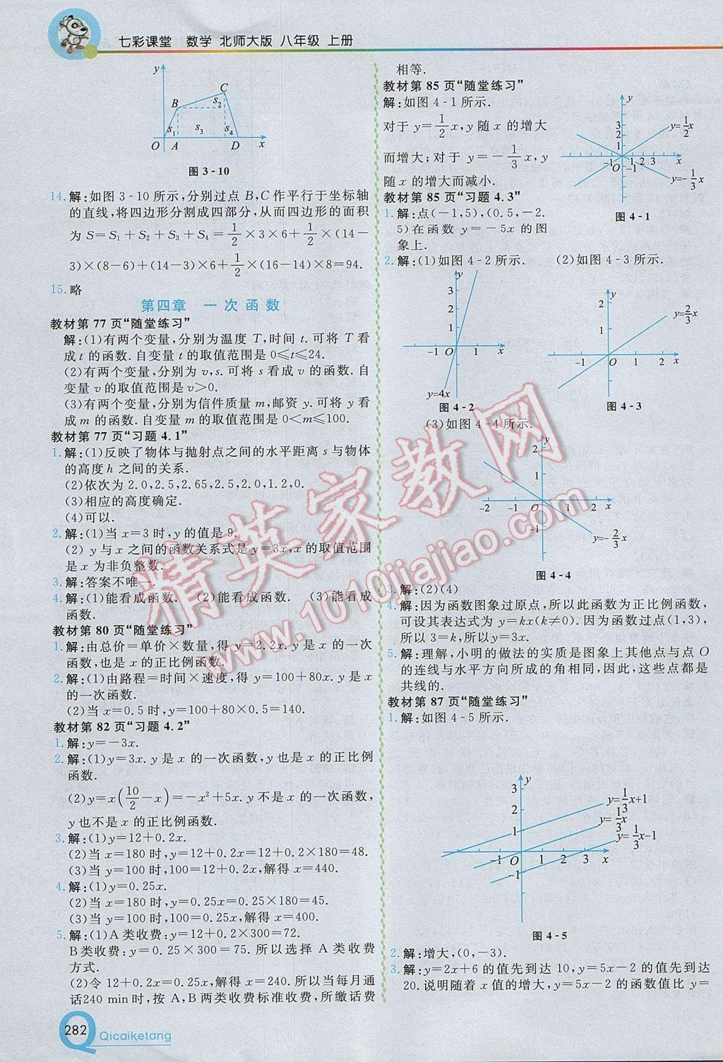 2017年初中一點通七彩課堂八年級數(shù)學(xué)上冊北師大版 參考答案第30頁