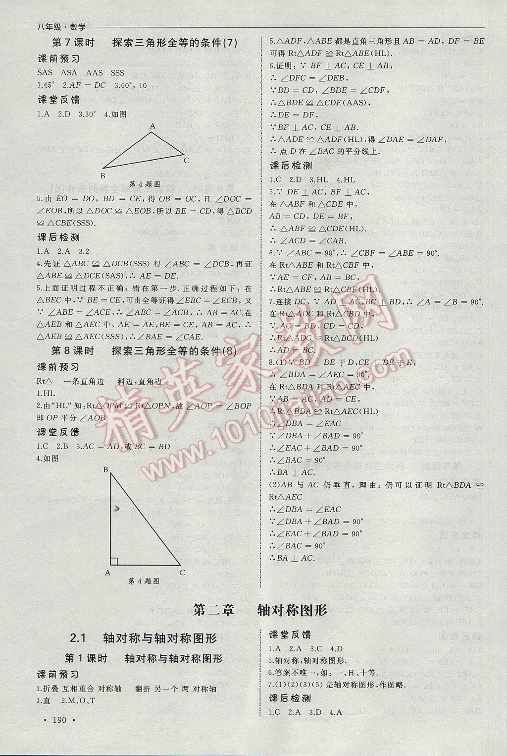 2017年為了燦爛的明天同步訓(xùn)練與拓展八年級(jí)數(shù)學(xué)上冊(cè)蘇科版 參考答案第4頁(yè)